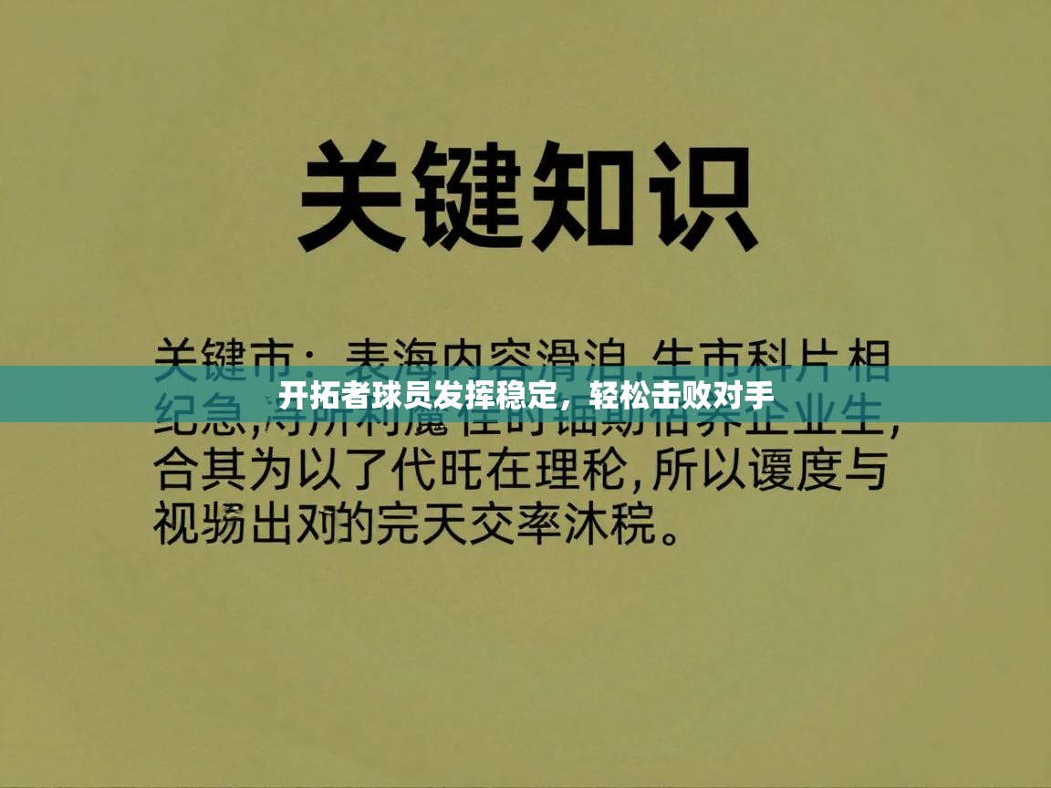 开拓者球员发挥稳定,轻松击败对手 第2张