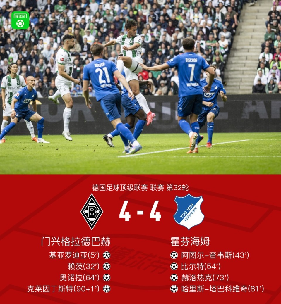 霍芬海姆战平门兴格拉德巴赫，保持不败势头的简单介绍