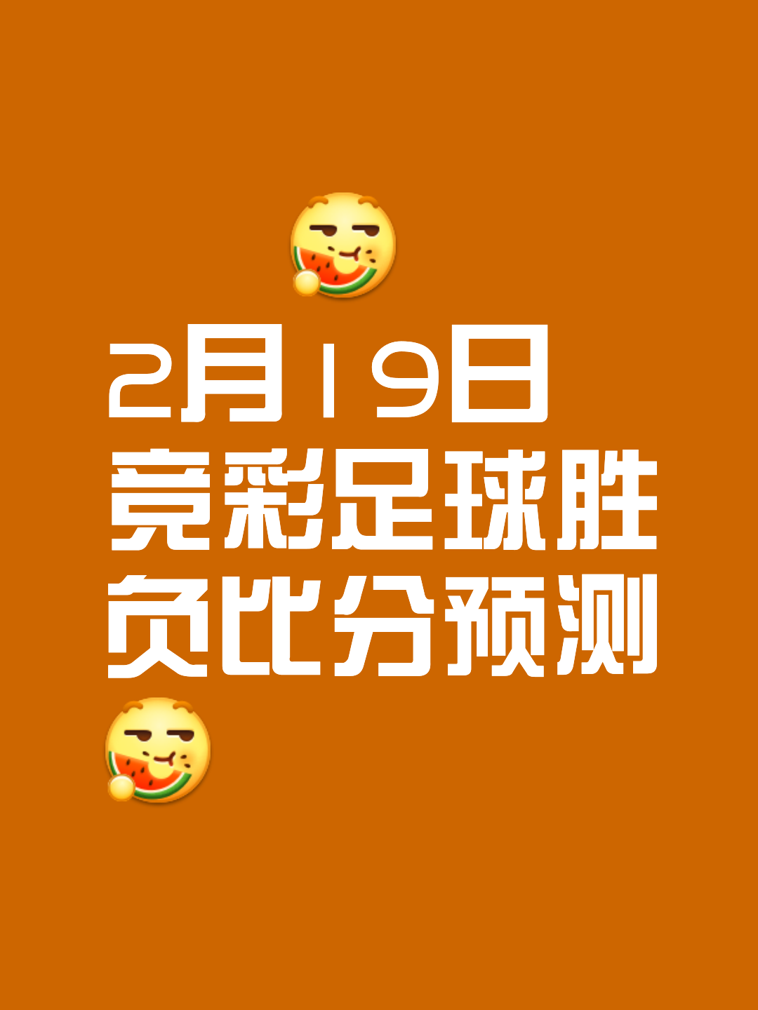 关于足球赛场上风云变幻，胜负难料的信息