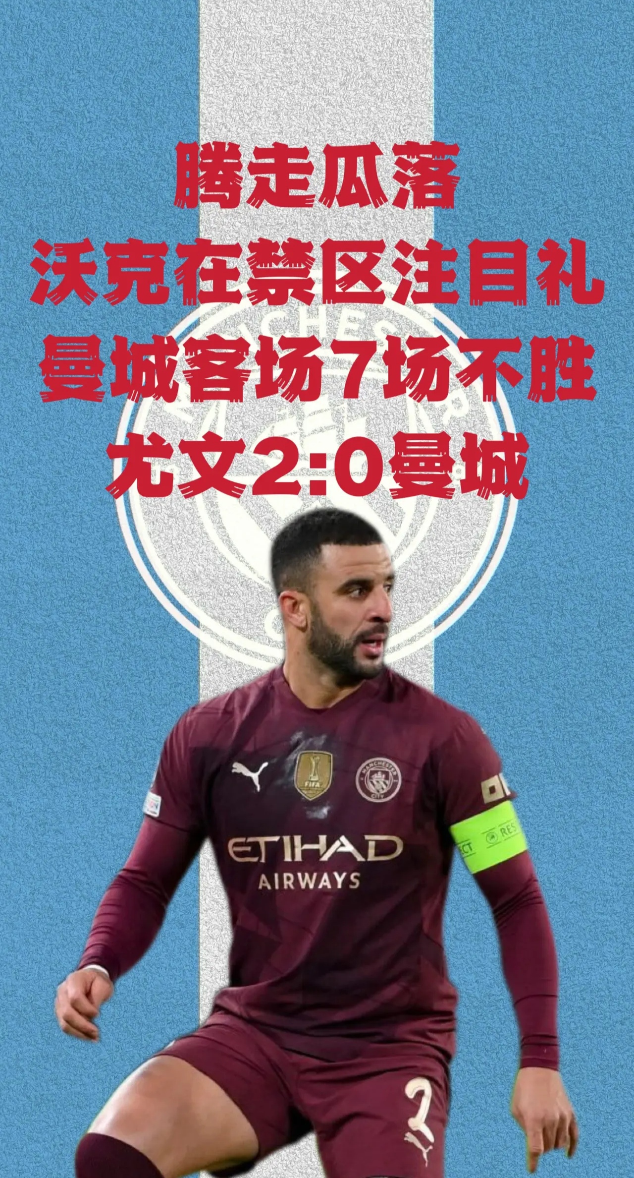 曼联陷入低迷,欧冠前景堪忧 曼联陷入低迷,欧冠前景堪忧