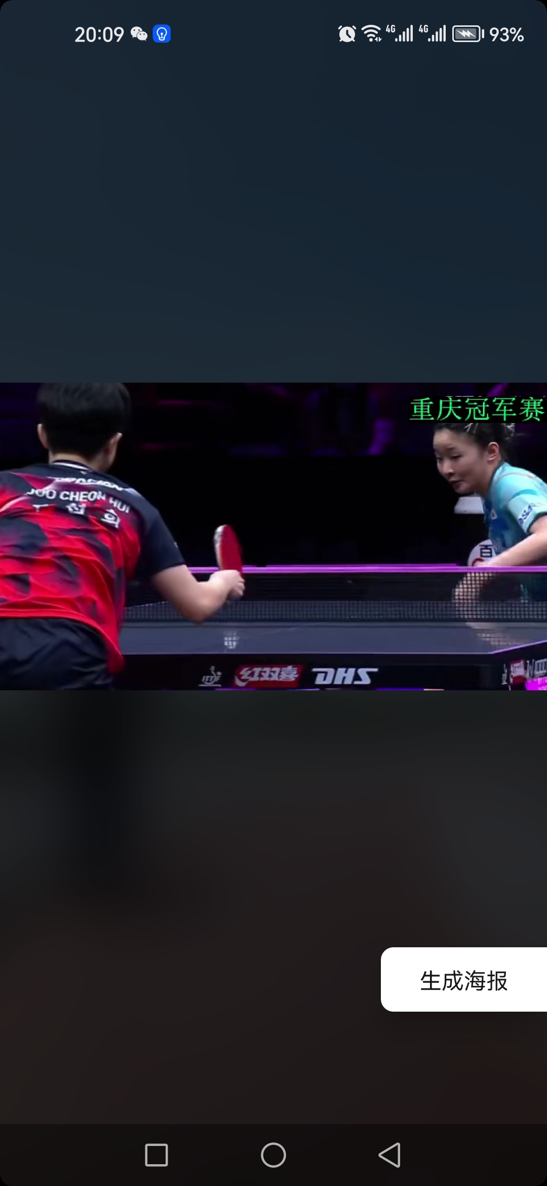 十六强对决，冠军可望在这场比赛中涌现的简单介绍