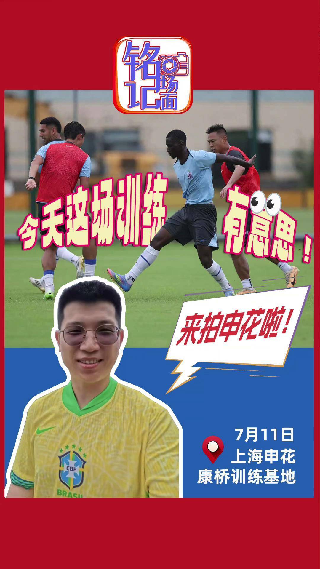 上海申花队员志愿服务社区球训练基地的简单介绍