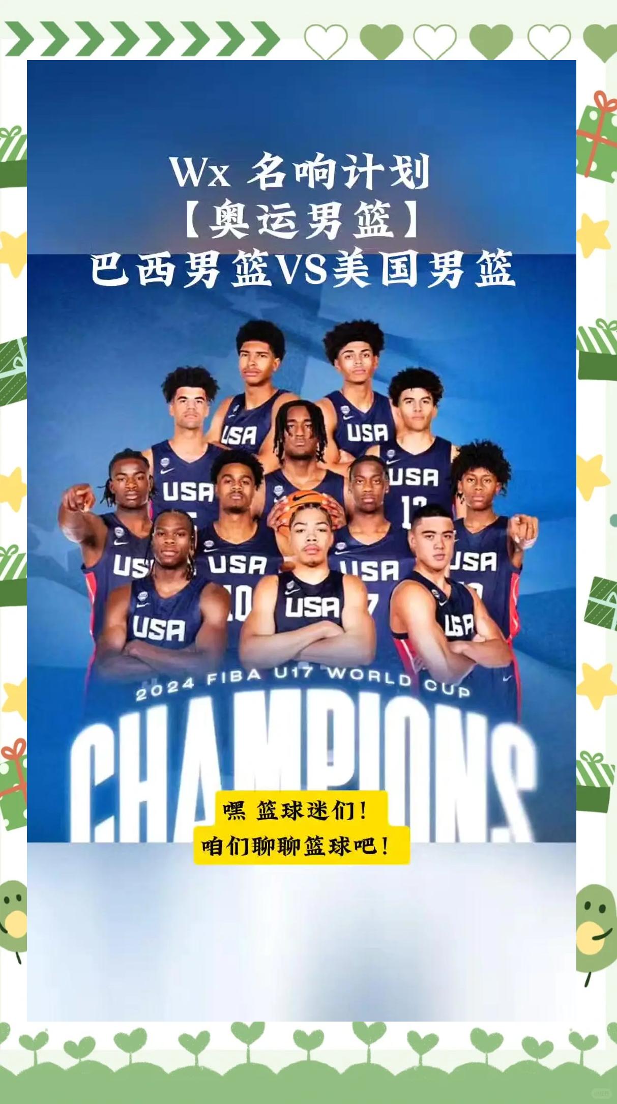 巴西篮球联赛选手因伤缺席下一场比赛的简单介绍