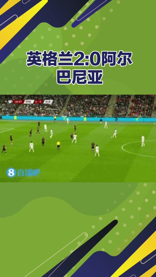 爱游戏官网-英格兰在欧洲主场取得重要胜利，晋级预选赛